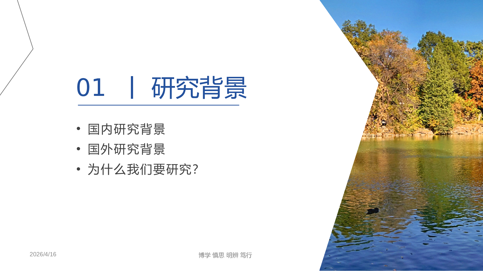 某某大学答辩通用模板427.pptx 第4页