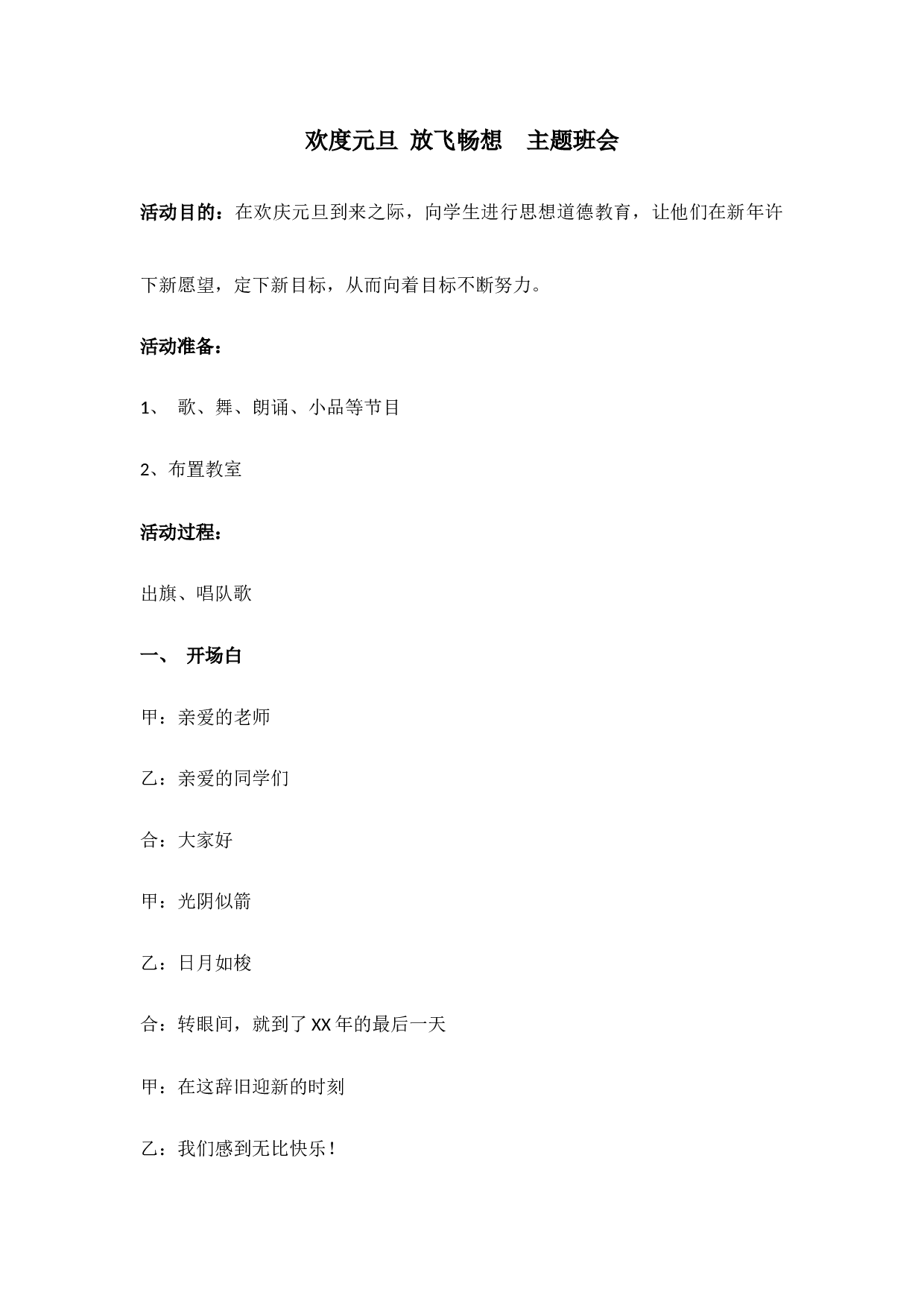 欢度元旦放飞畅想-e39b31639019.docx 第1页