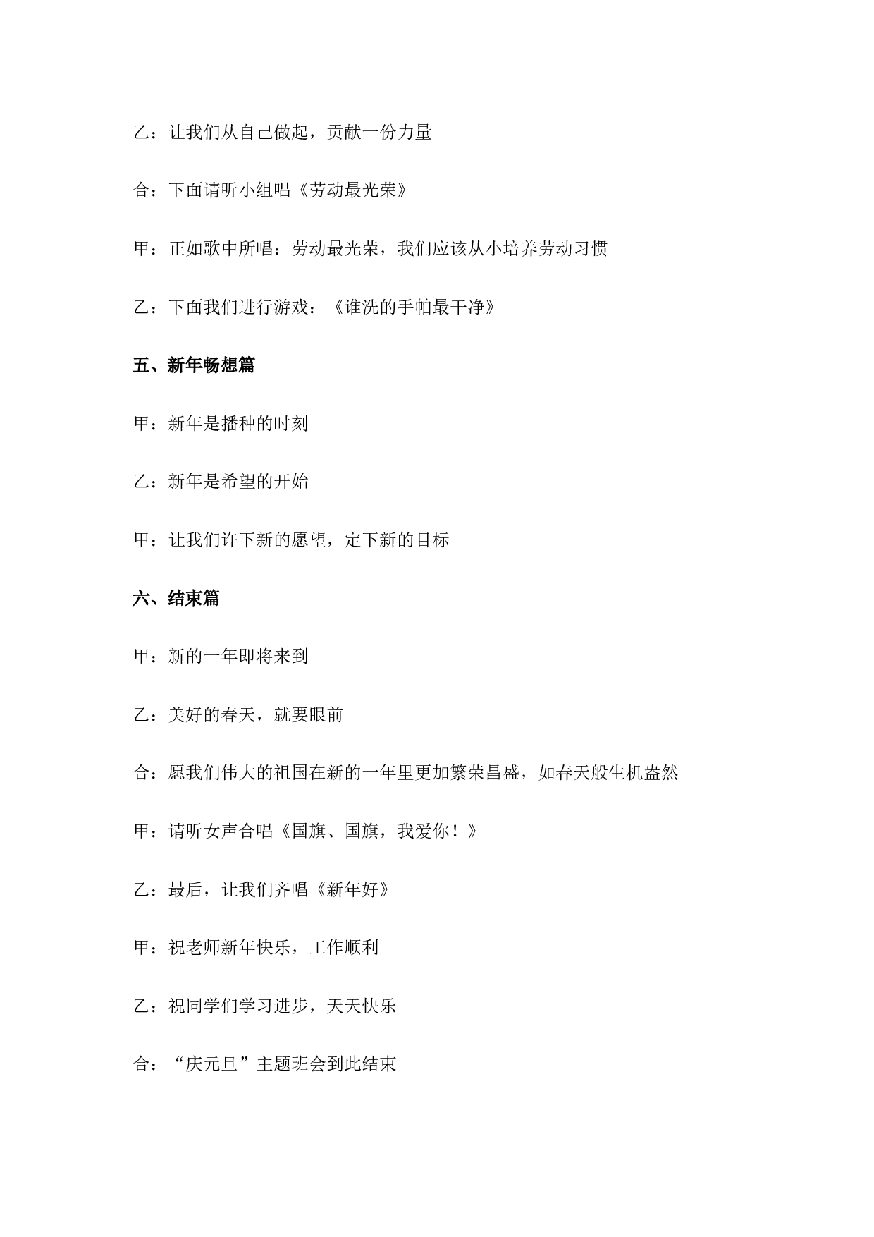 欢度元旦放飞畅想-e39b31639019.docx 第4页