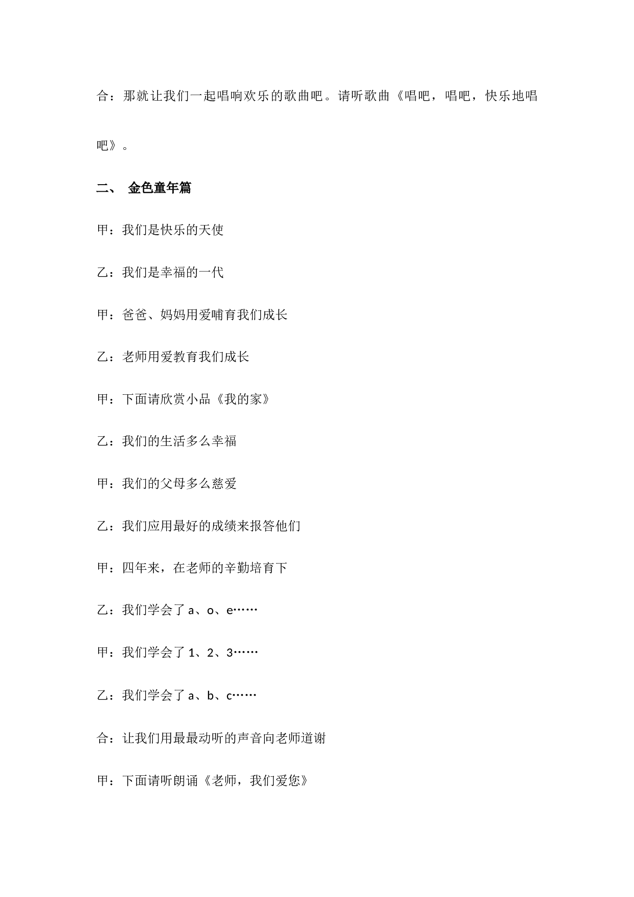 欢度元旦放飞畅想-e39b31639019.docx 第2页