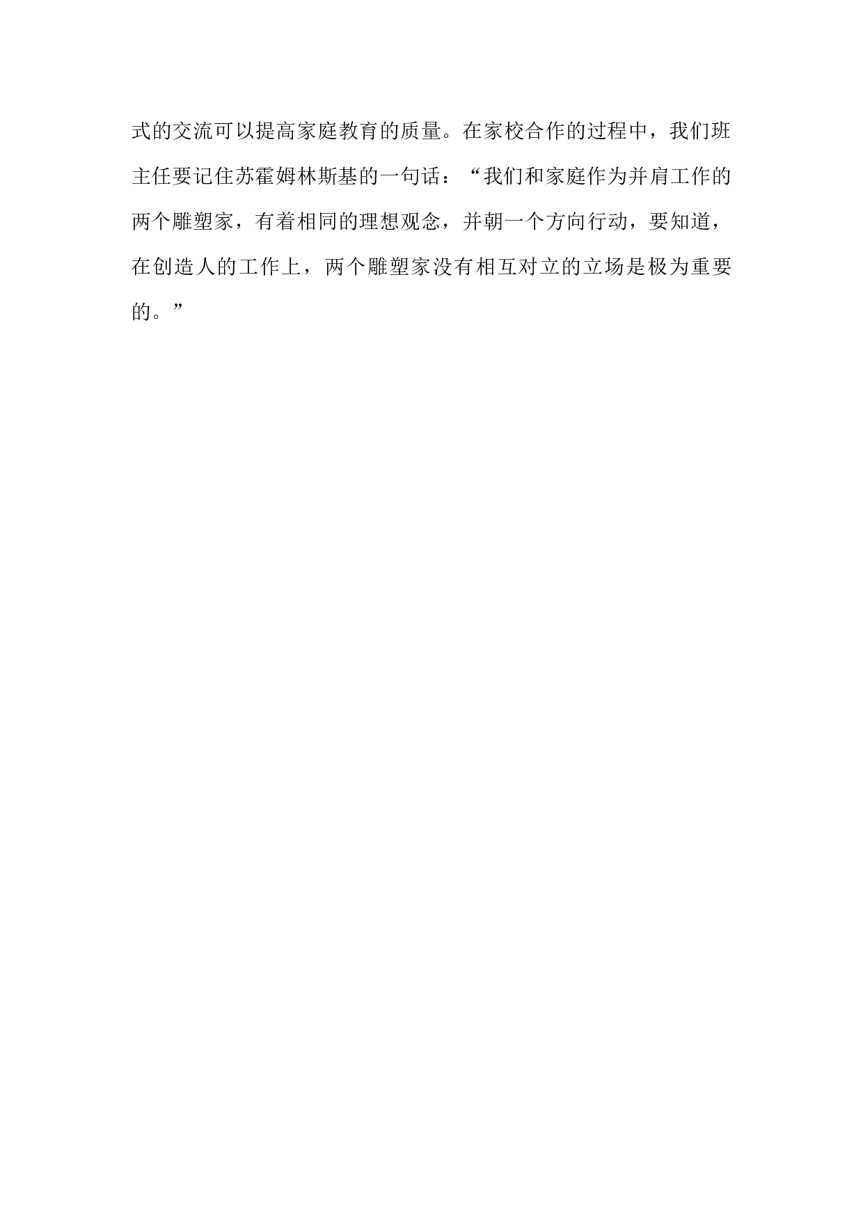 班主任如何做好家校共建工作.docx 第4页