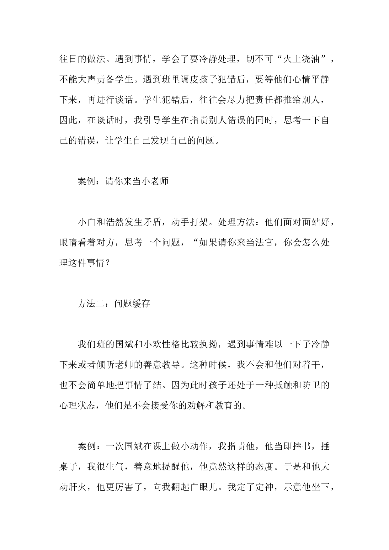班主任如何疏导男生的&ldquo;个性&rdquo;.docx 第2页