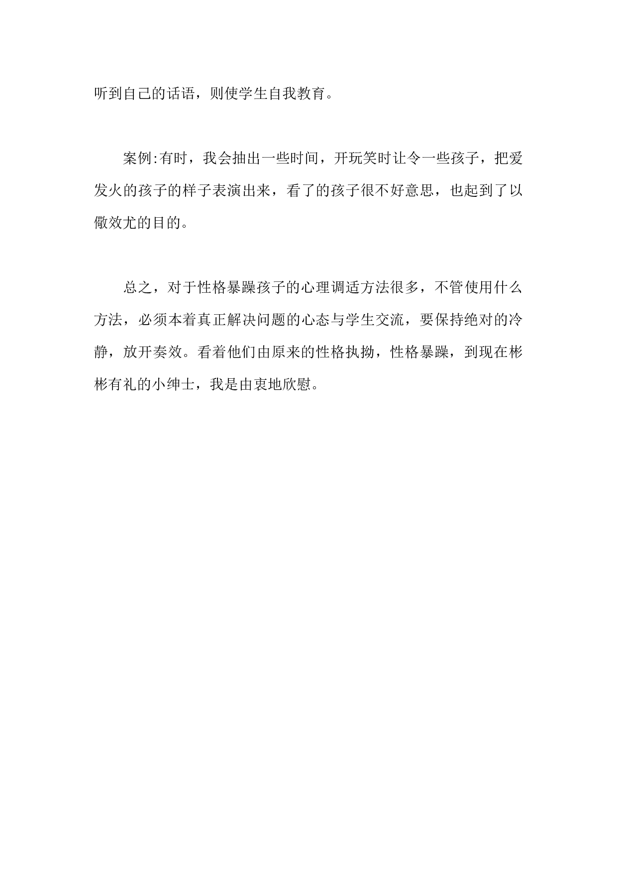 班主任如何疏导男生的&ldquo;个性&rdquo;.docx 第4页