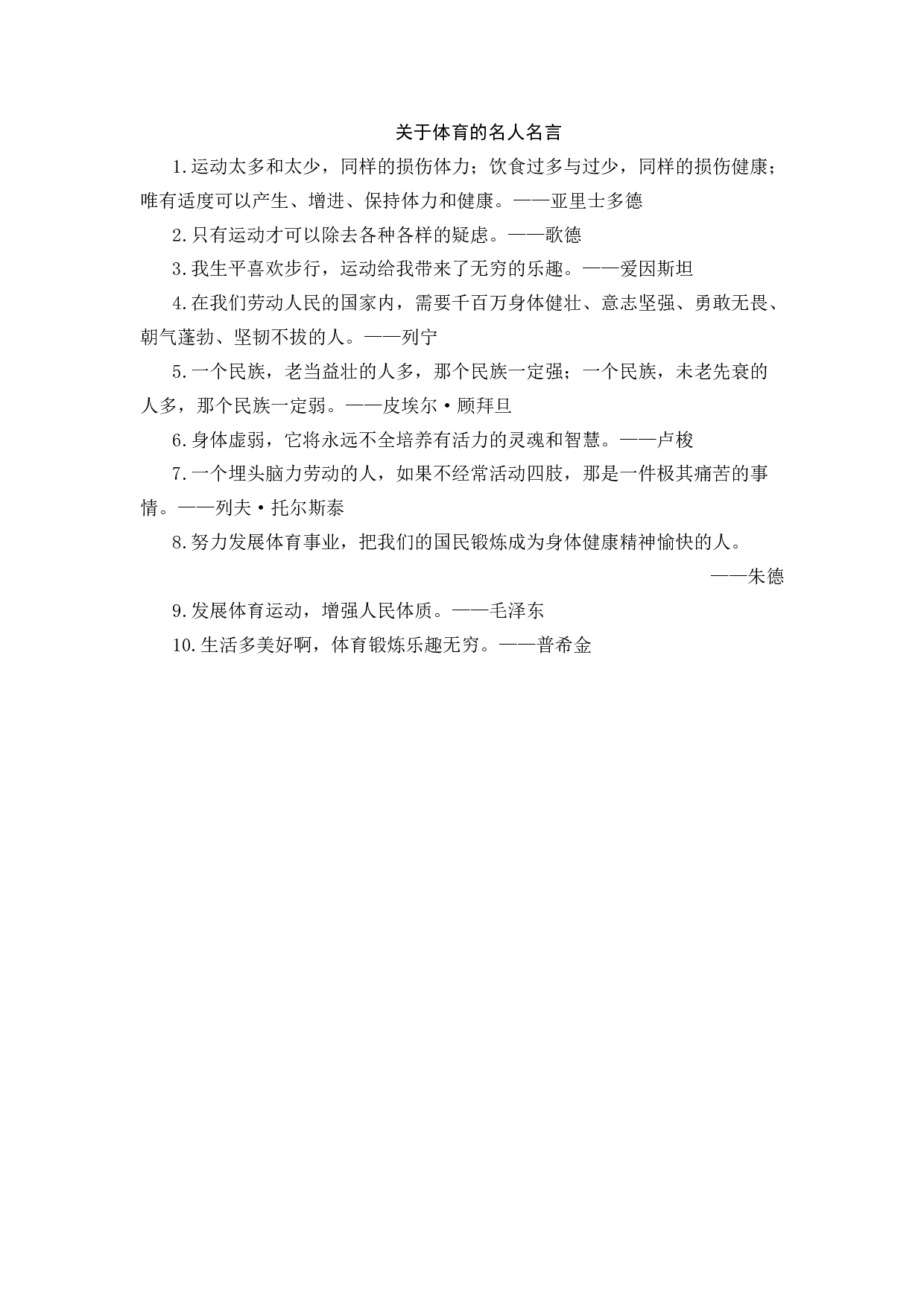 关于体育的名人名言-cb4cc79606e8.docx 第1页