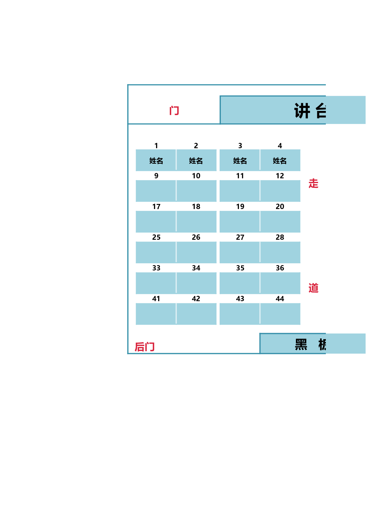学生通用座位表-d7850751d6df.xlsx 第1页
