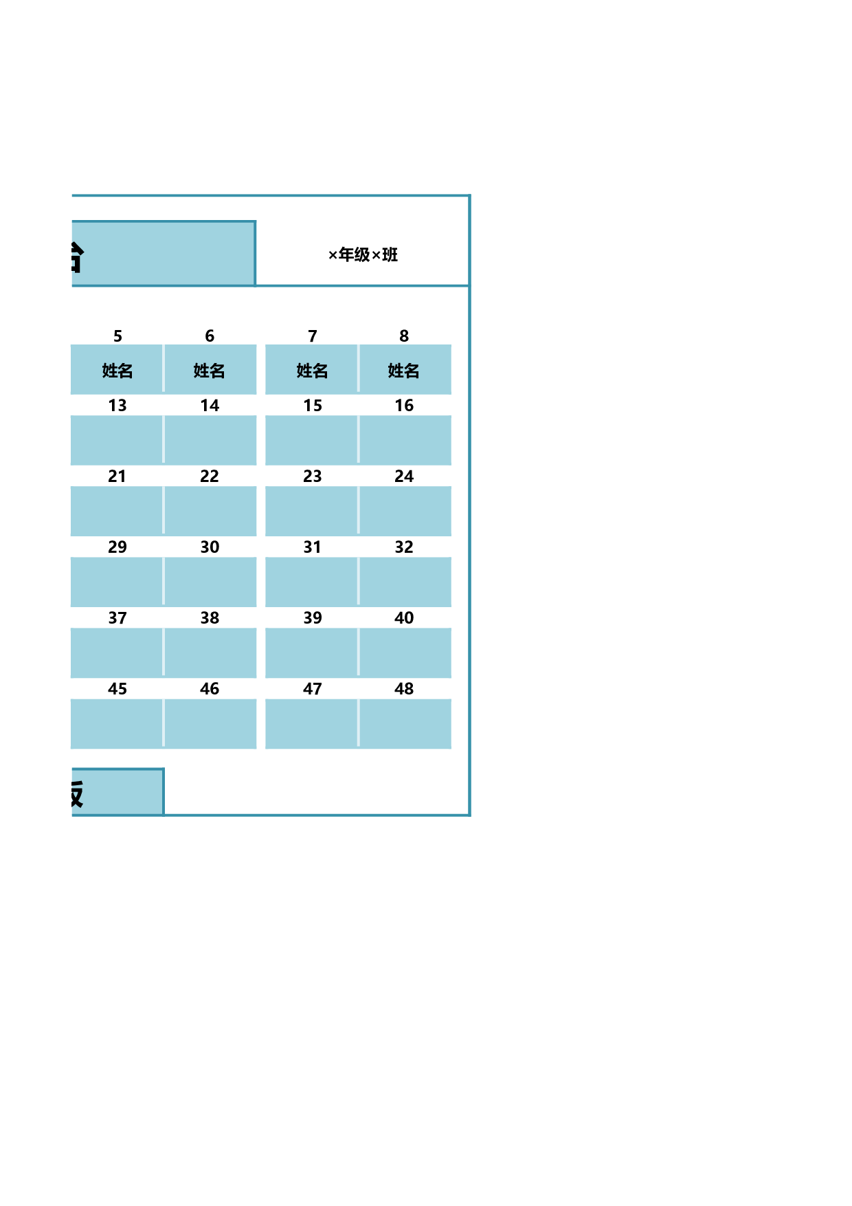 学生通用座位表-d7850751d6df.xlsx 第2页
