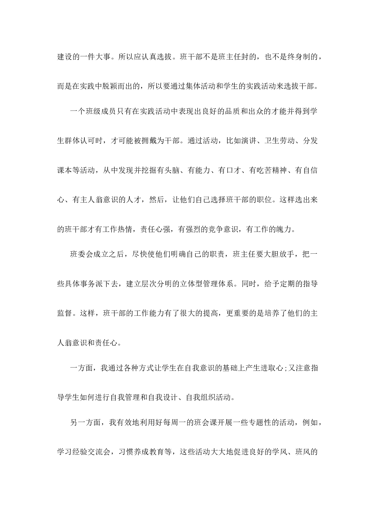 班主任工作总结初中七年级第3篇-792312d2433e.docx 第2页