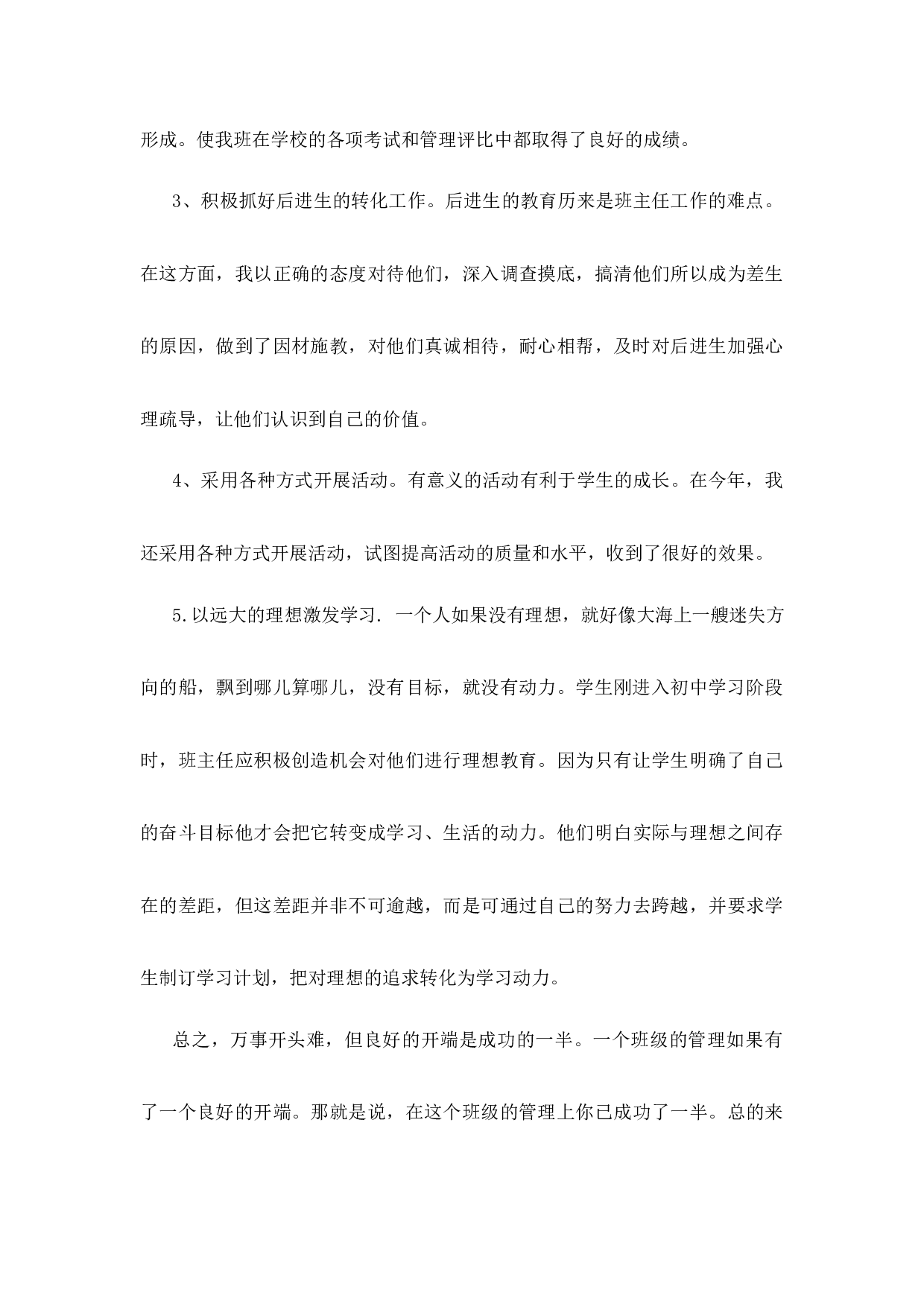 班主任工作总结初中七年级第3篇-792312d2433e.docx 第3页