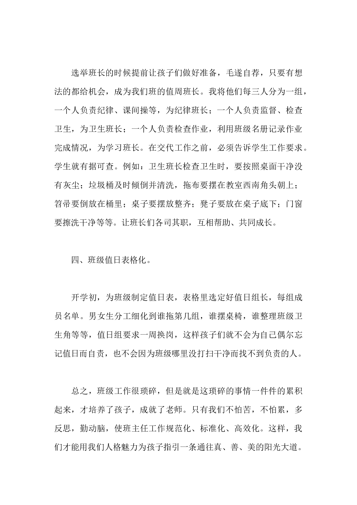 工作高效管理&mdash;&mdash;班级工作之&ldquo;四化&rdquo;-890b876a2783.docx 第4页