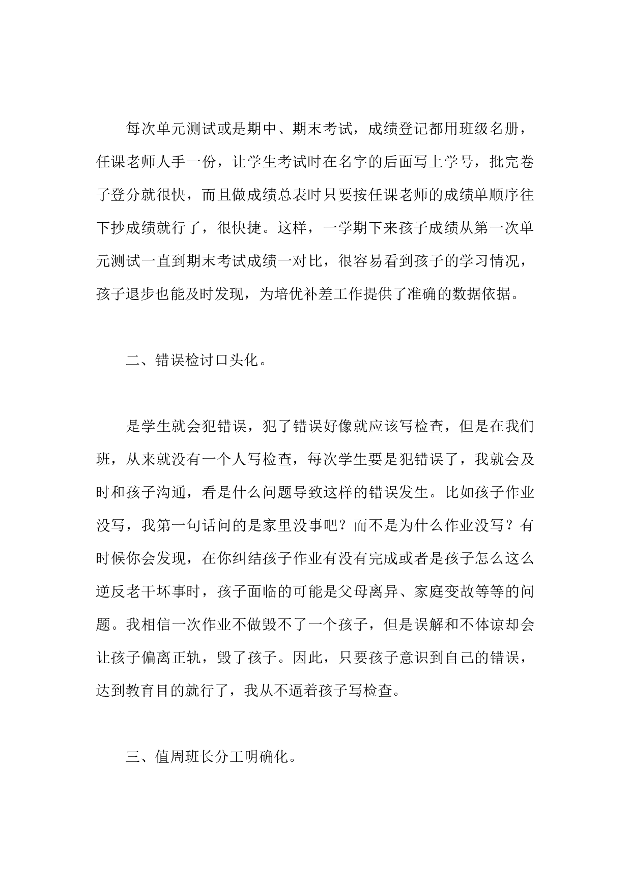 工作高效管理&mdash;&mdash;班级工作之&ldquo;四化&rdquo;-890b876a2783.docx 第3页