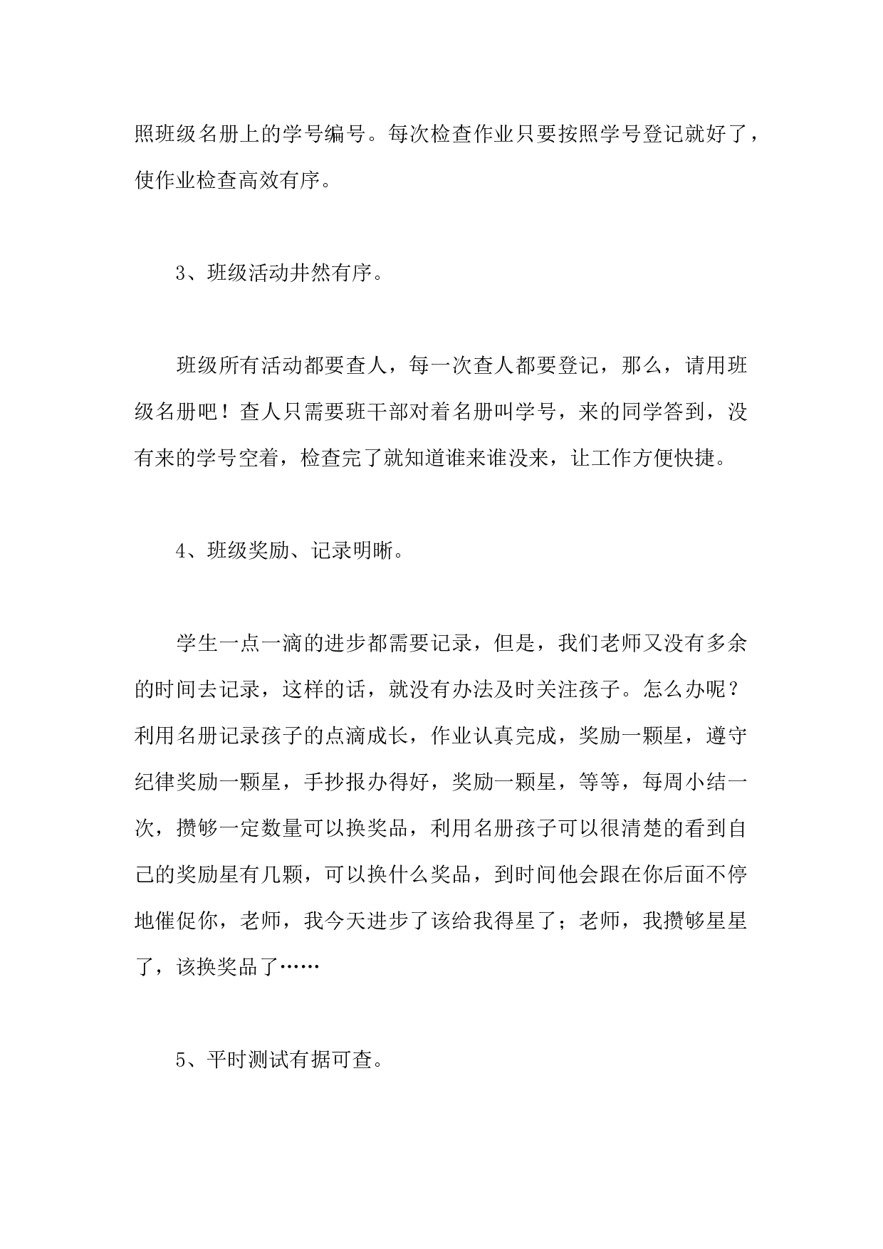工作高效管理&mdash;&mdash;班级工作之&ldquo;四化&rdquo;-890b876a2783.docx 第2页