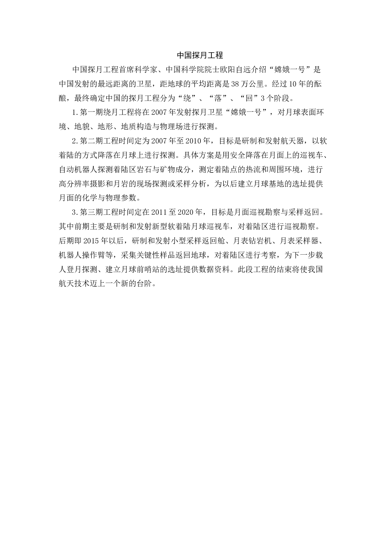 中国探月工程-0d7d1804ef09.docx 第1页