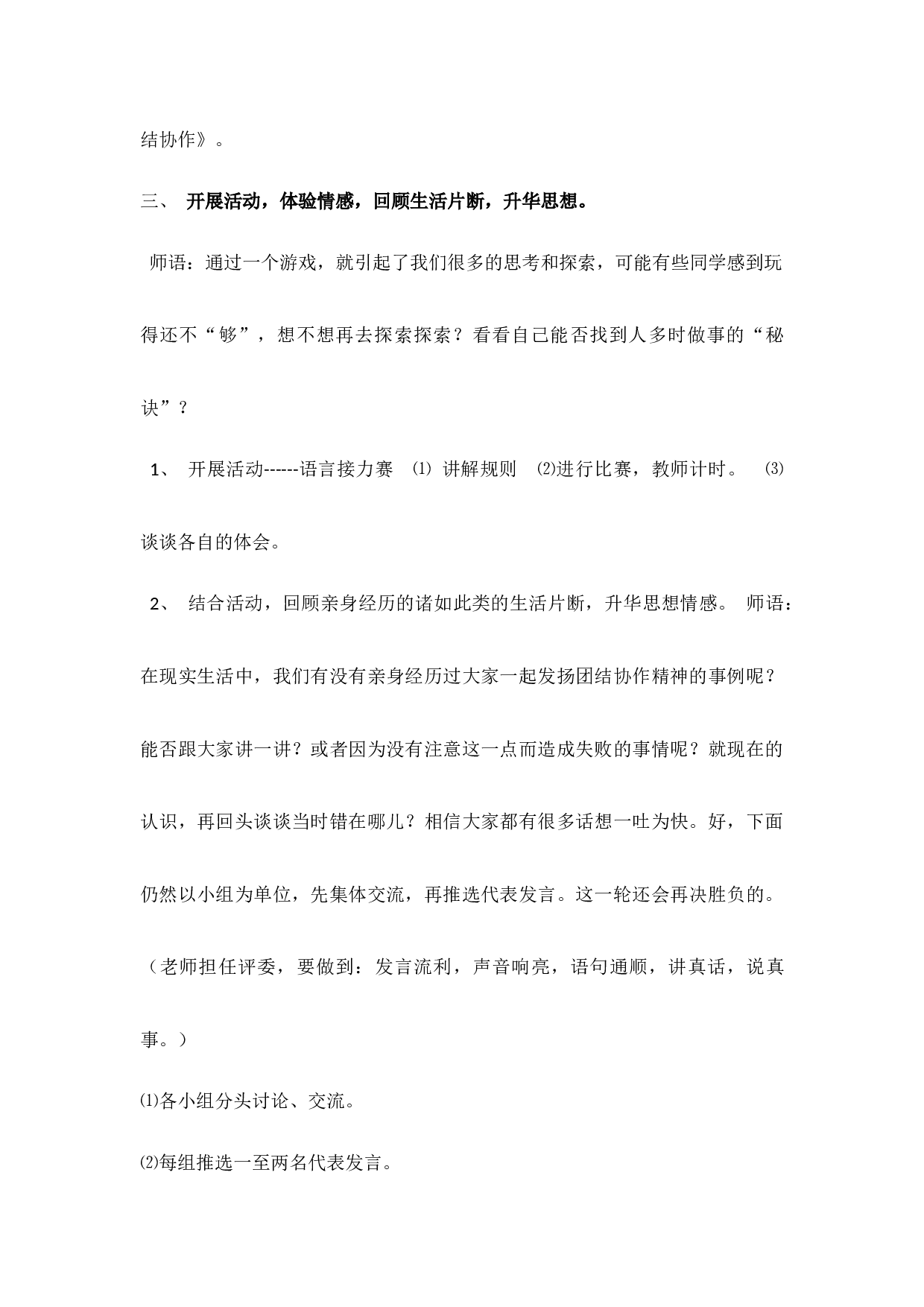 团结协作-fd8c3bbbc5a7.docx 第2页
