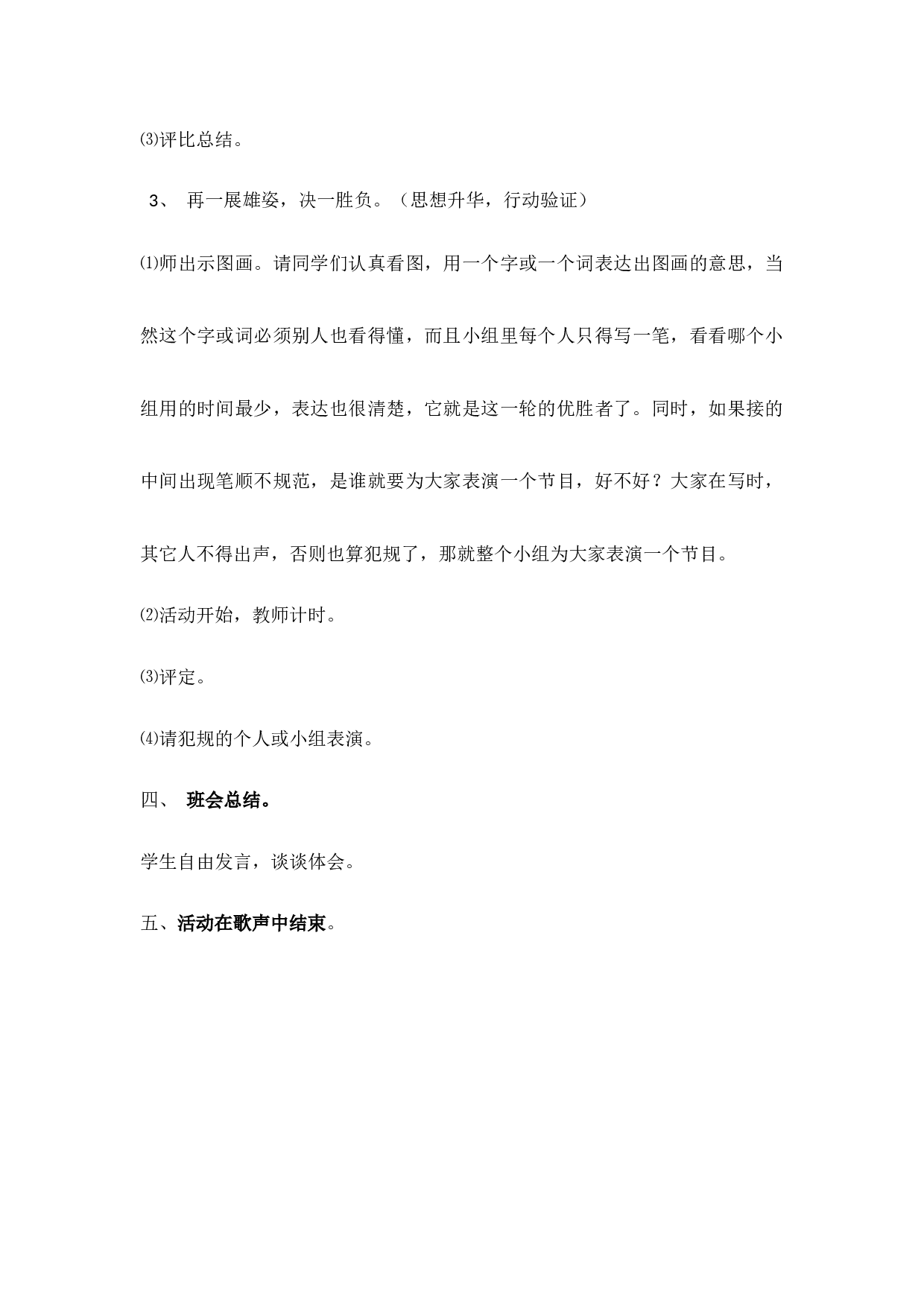 团结协作-fd8c3bbbc5a7.docx 第3页