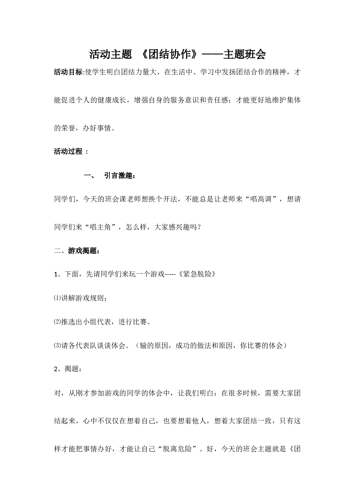 团结协作-fd8c3bbbc5a7.docx 第1页