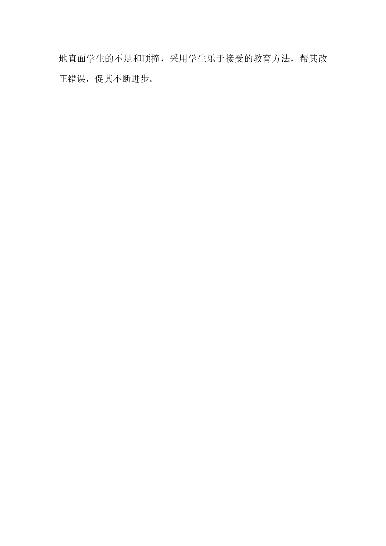 班主任如何应对学生的&ldquo;顶牛&rdquo;.docx 第4页