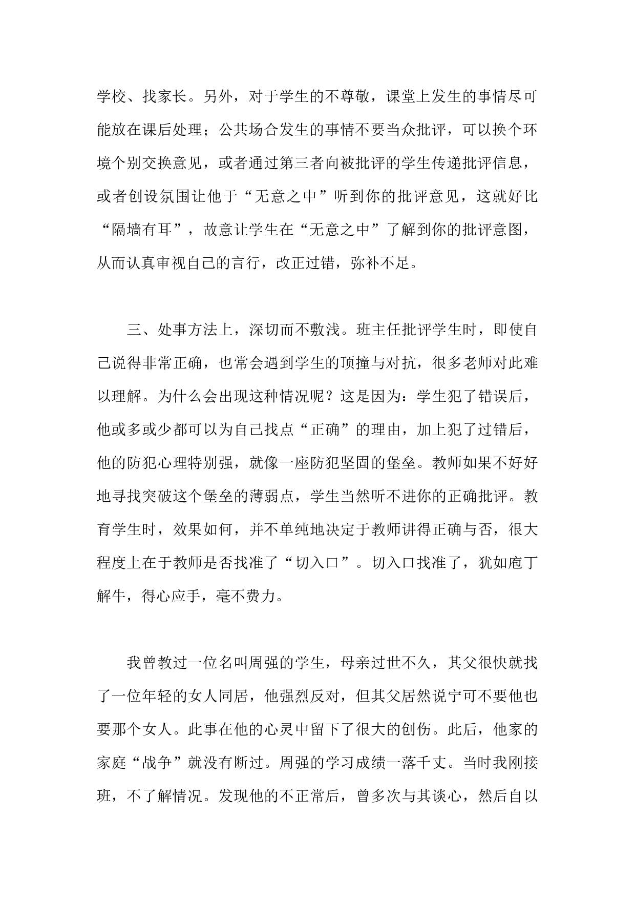 班主任如何应对学生的&ldquo;顶牛&rdquo;.docx 第2页