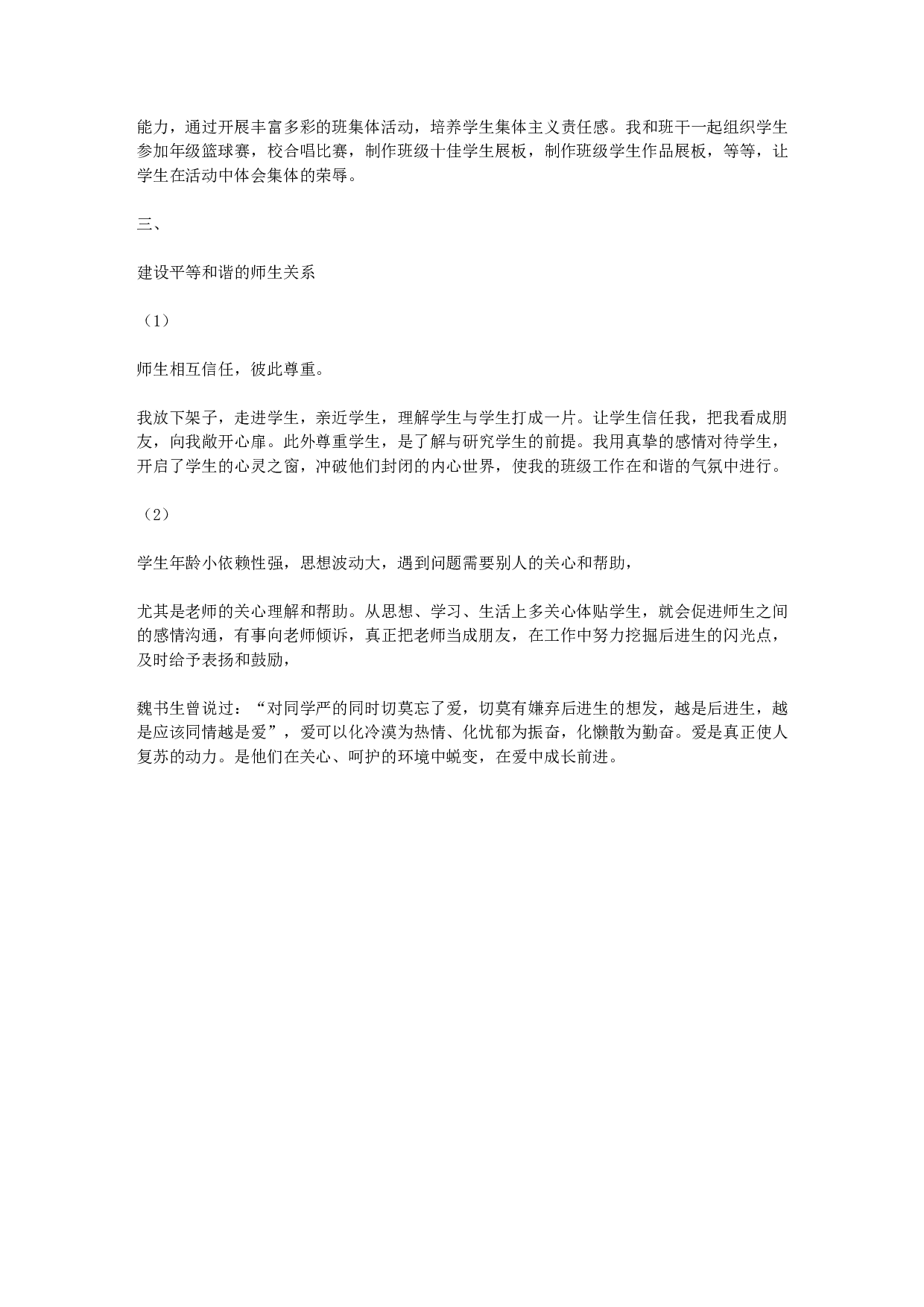 初一班主任工作总结汇报.docx 第2页