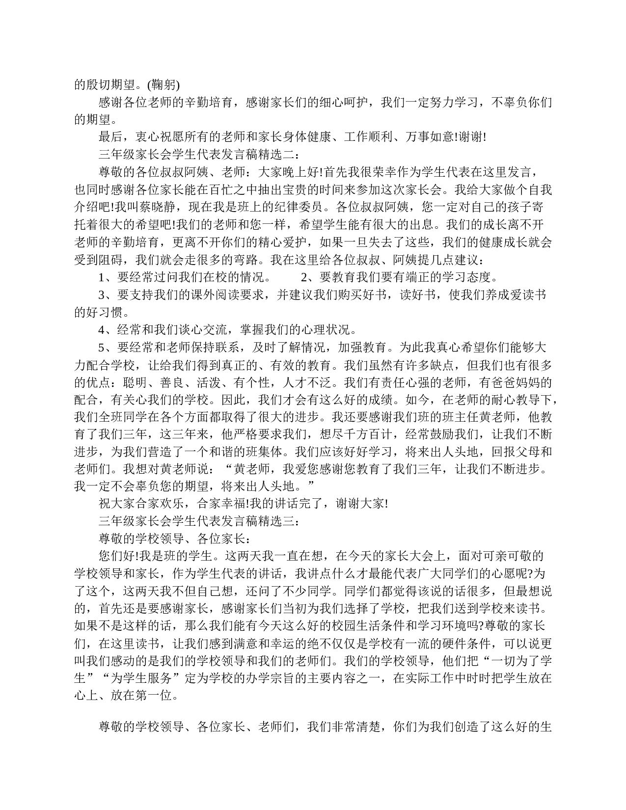 三年级家长会学生代表发言稿-c54f98700dda.doc 第2页