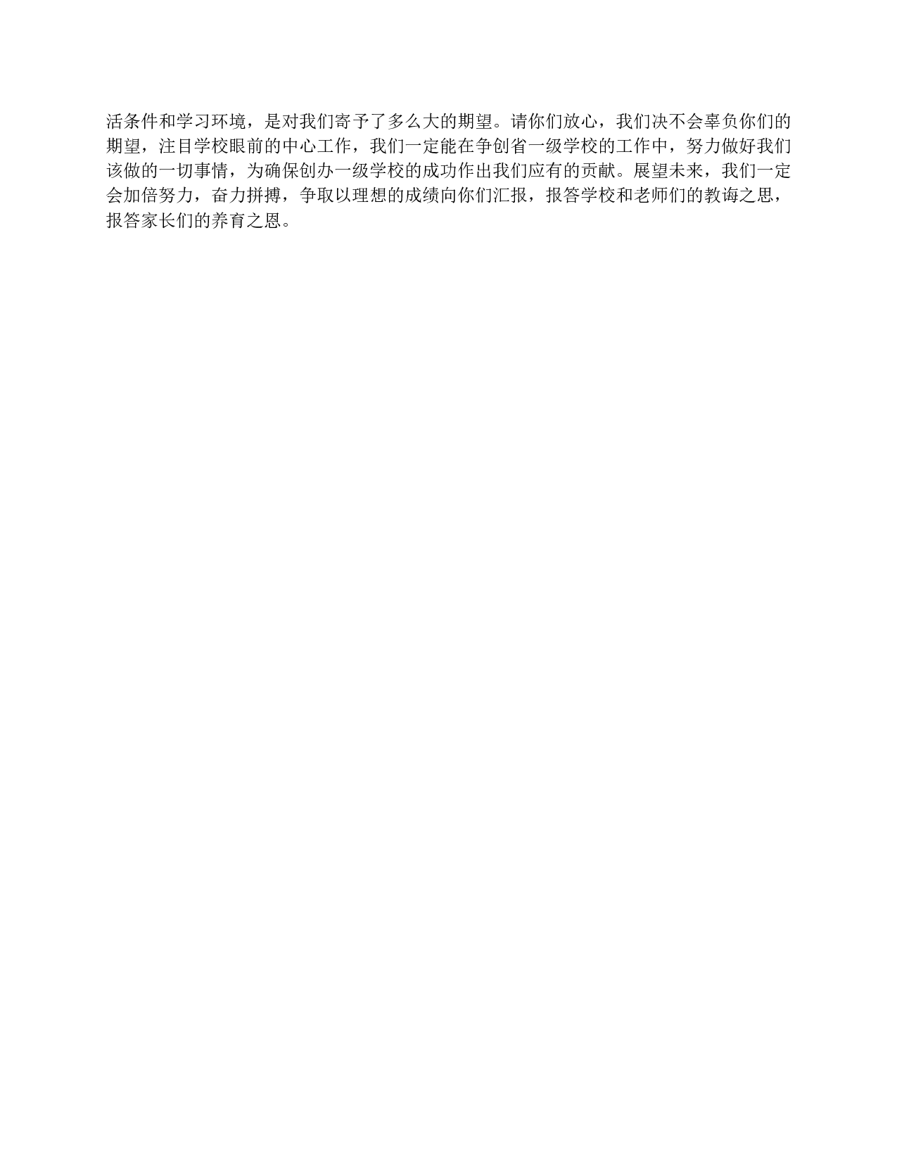 三年级家长会学生代表发言稿-c54f98700dda.doc 第3页