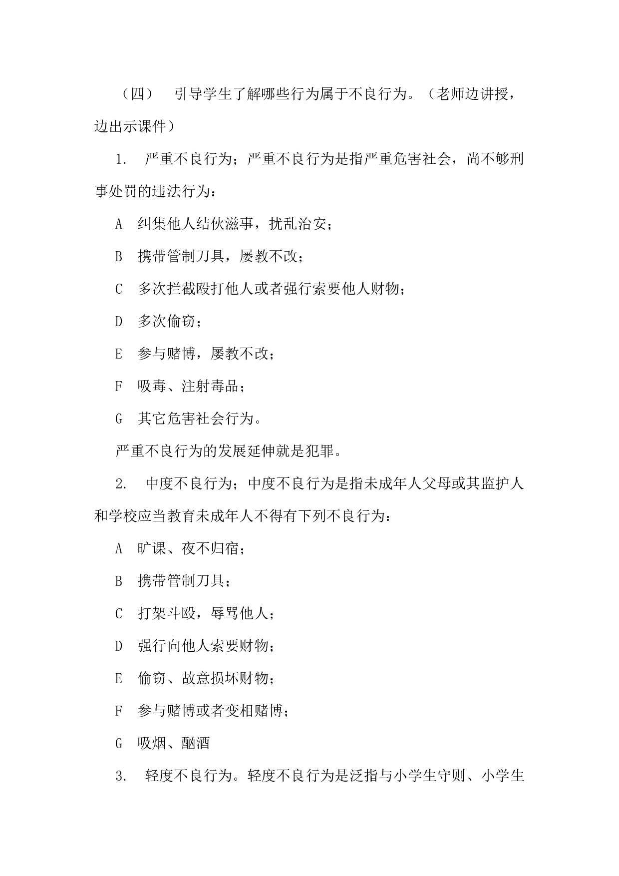 遵纪守法主题班会2-3d770b032f48.docx 第2页