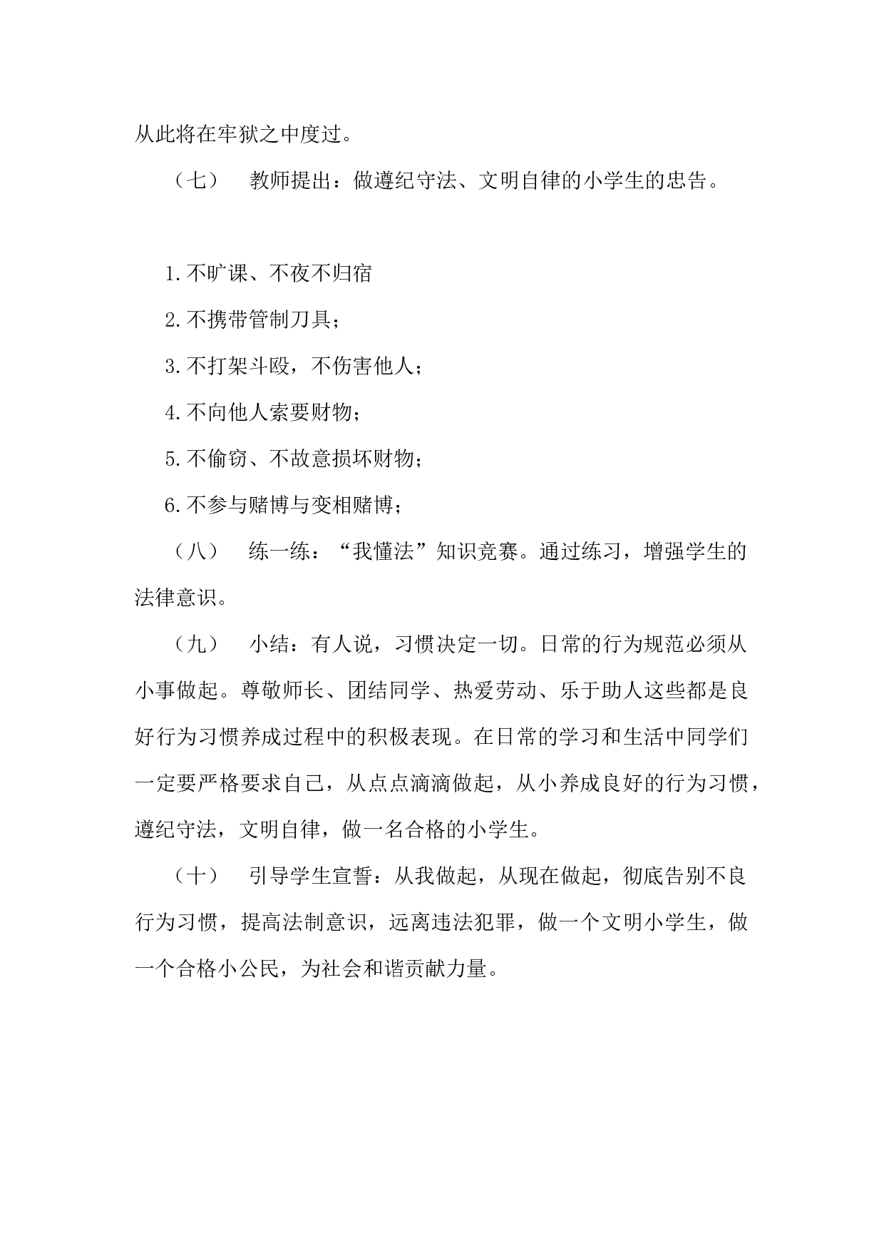 遵纪守法主题班会2-3d770b032f48.docx 第4页