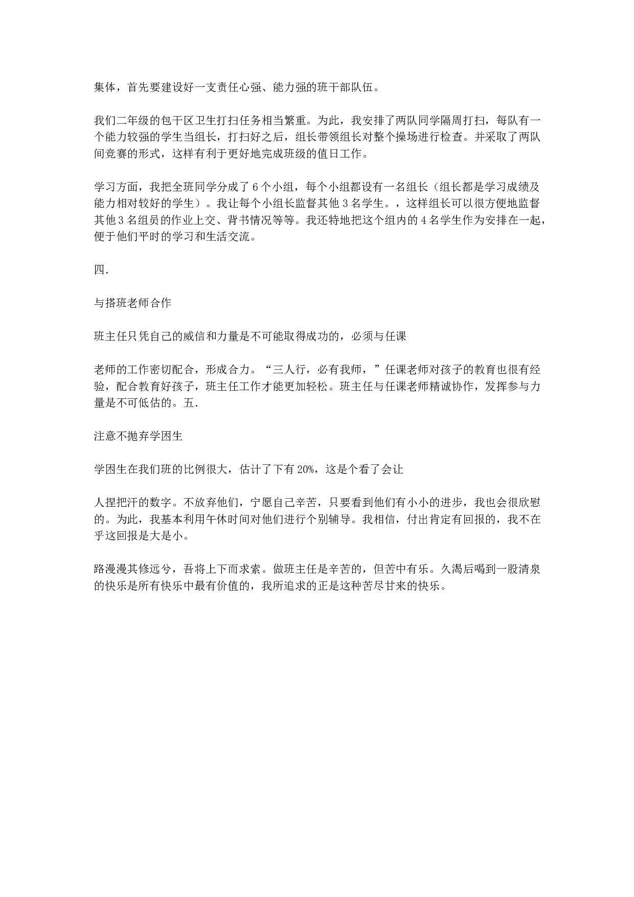 小学二年级班主任工作总结汇报-5d895a704681.docx 第2页