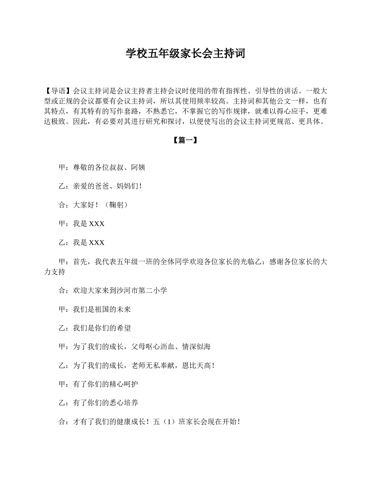 学校五年级家长会主持词-219ad9493d45.doc 第1页