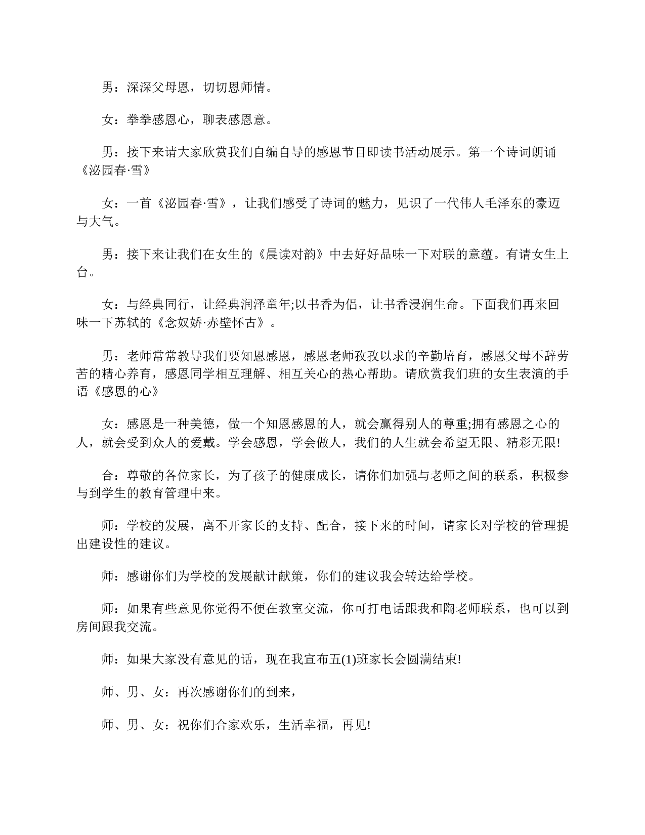 学校五年级家长会主持词-219ad9493d45.doc 第4页