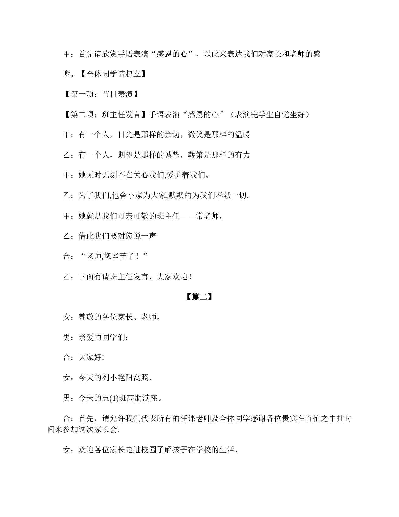 学校五年级家长会主持词-219ad9493d45.doc 第2页