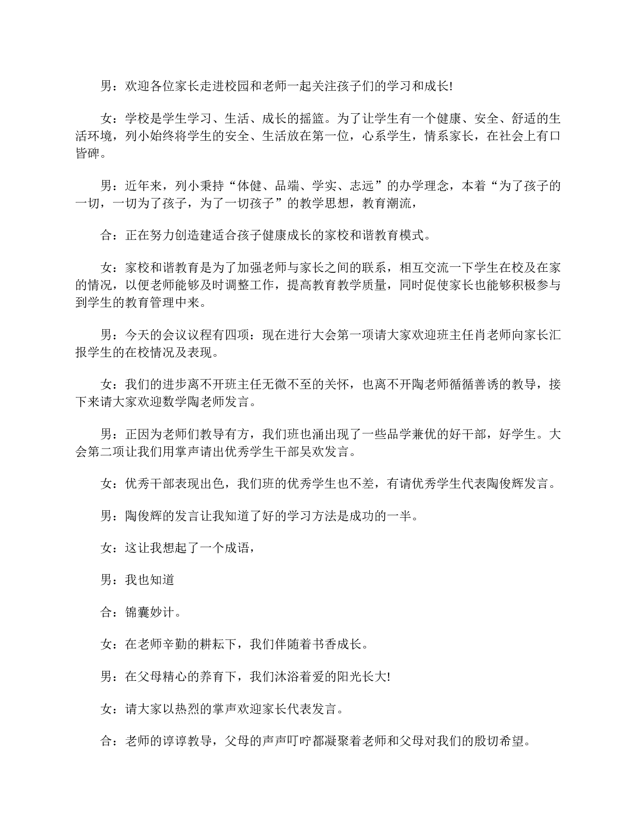 学校五年级家长会主持词-219ad9493d45.doc 第3页