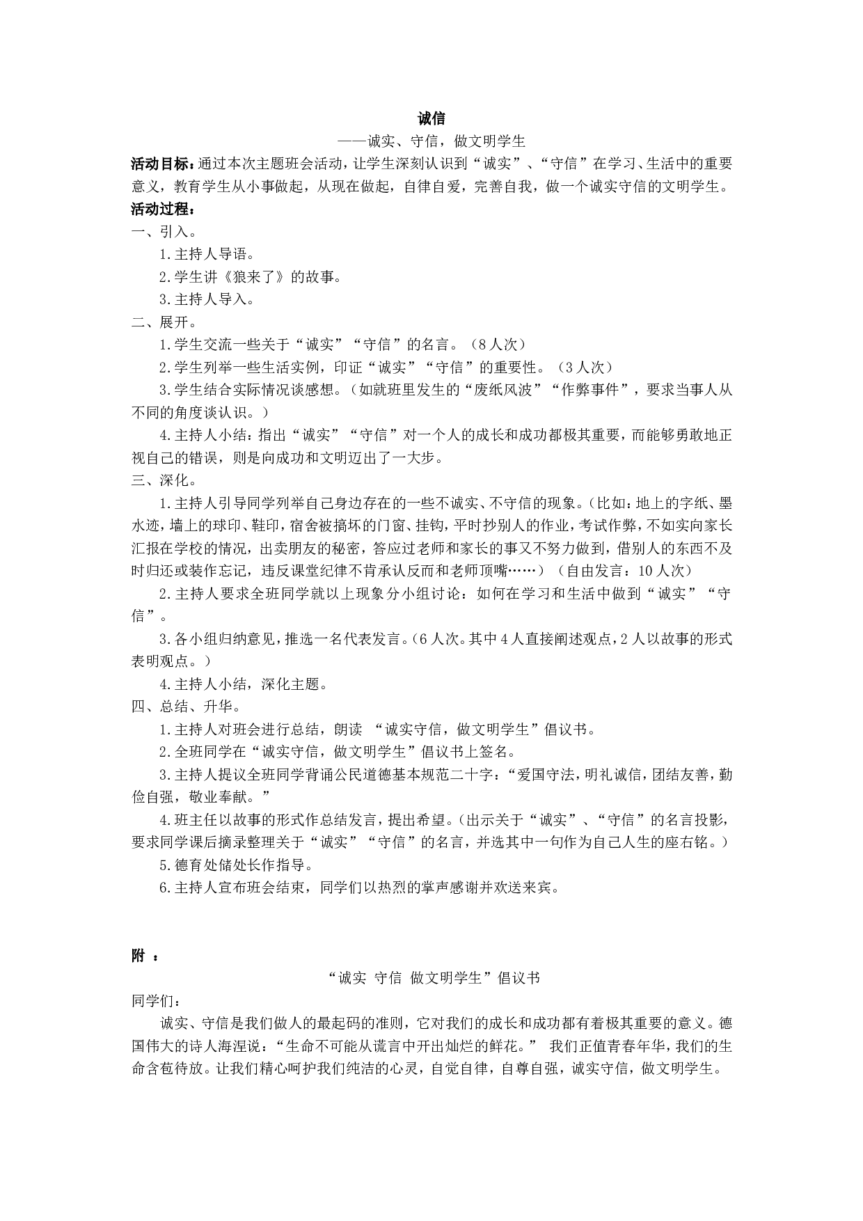 &rdquo;诚信&ldquo;少先队活动方案-7578df58ce1e.doc 第1页