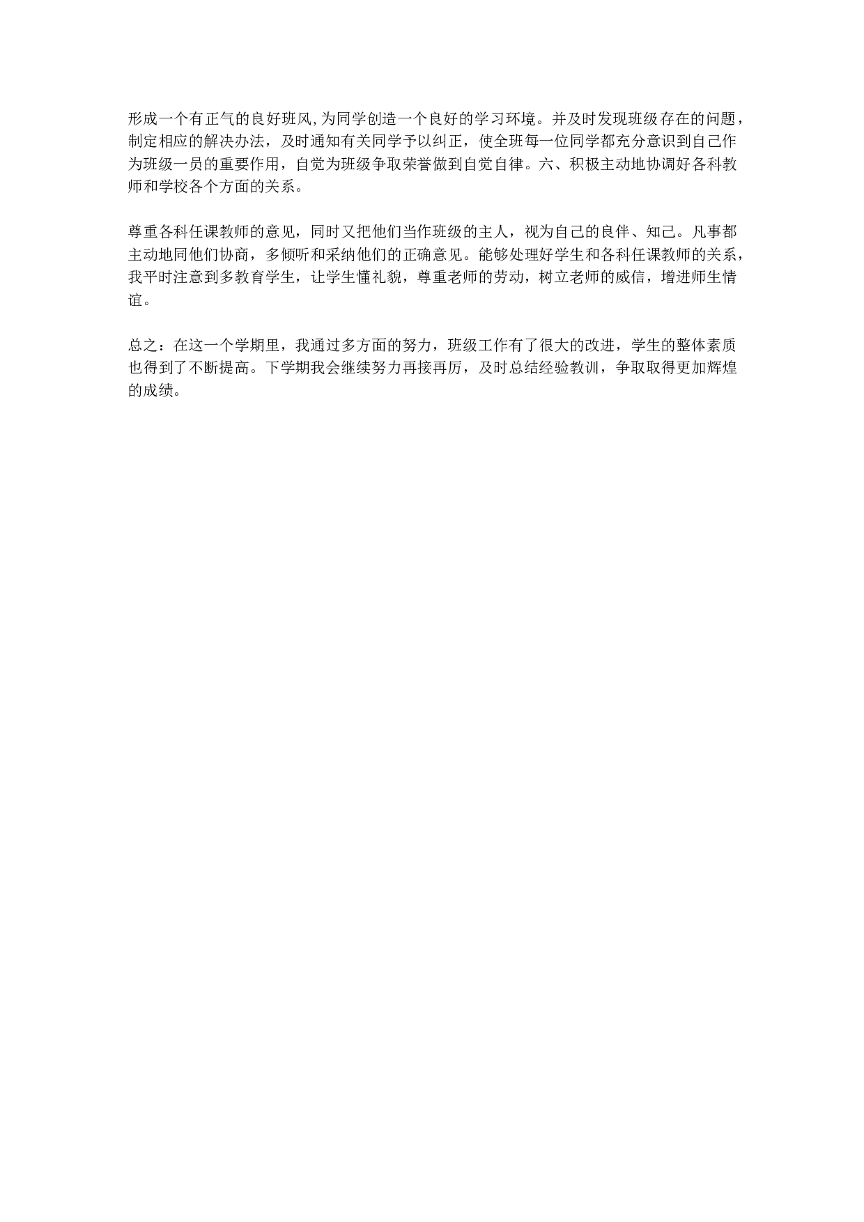 初中班主任工作总结学期总结.docx 第2页