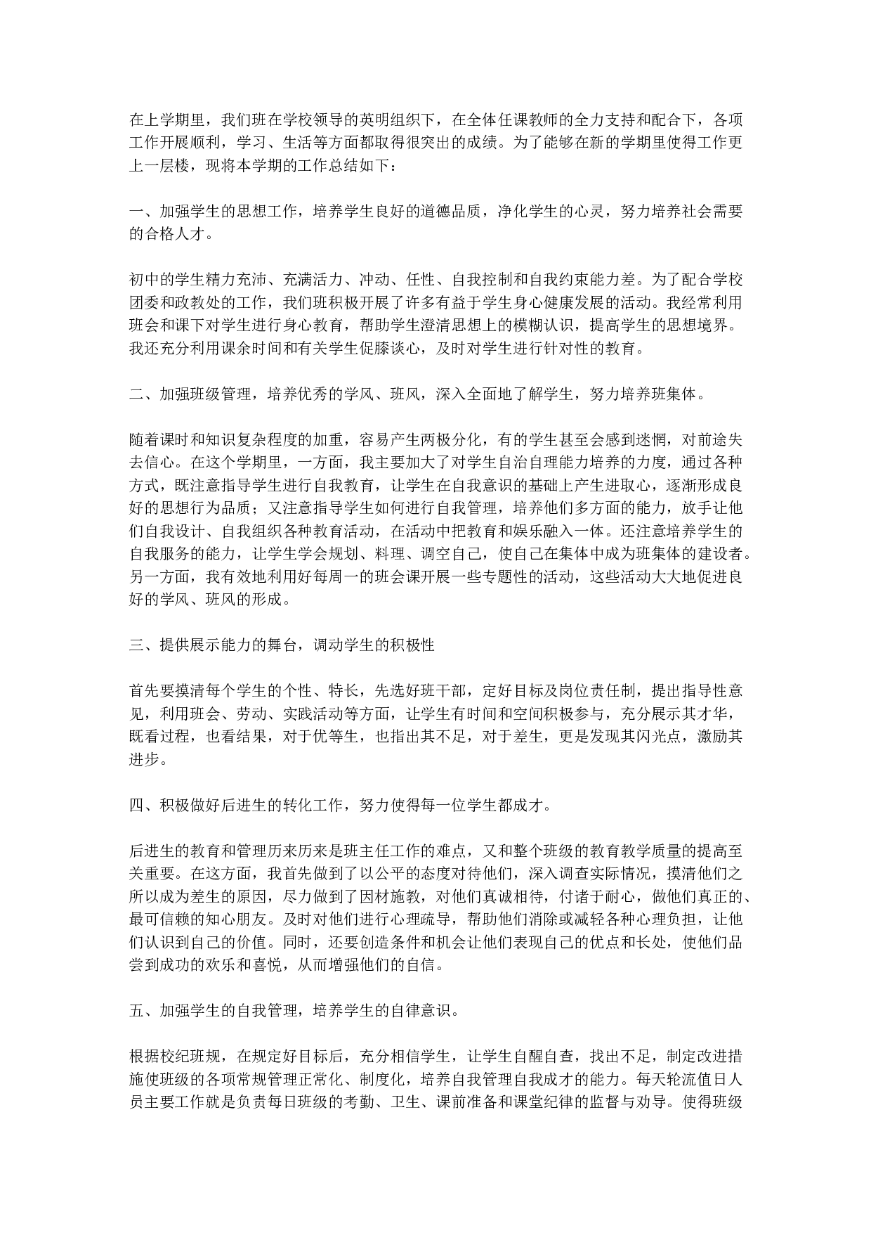 初中班主任工作总结学期总结.docx 第1页