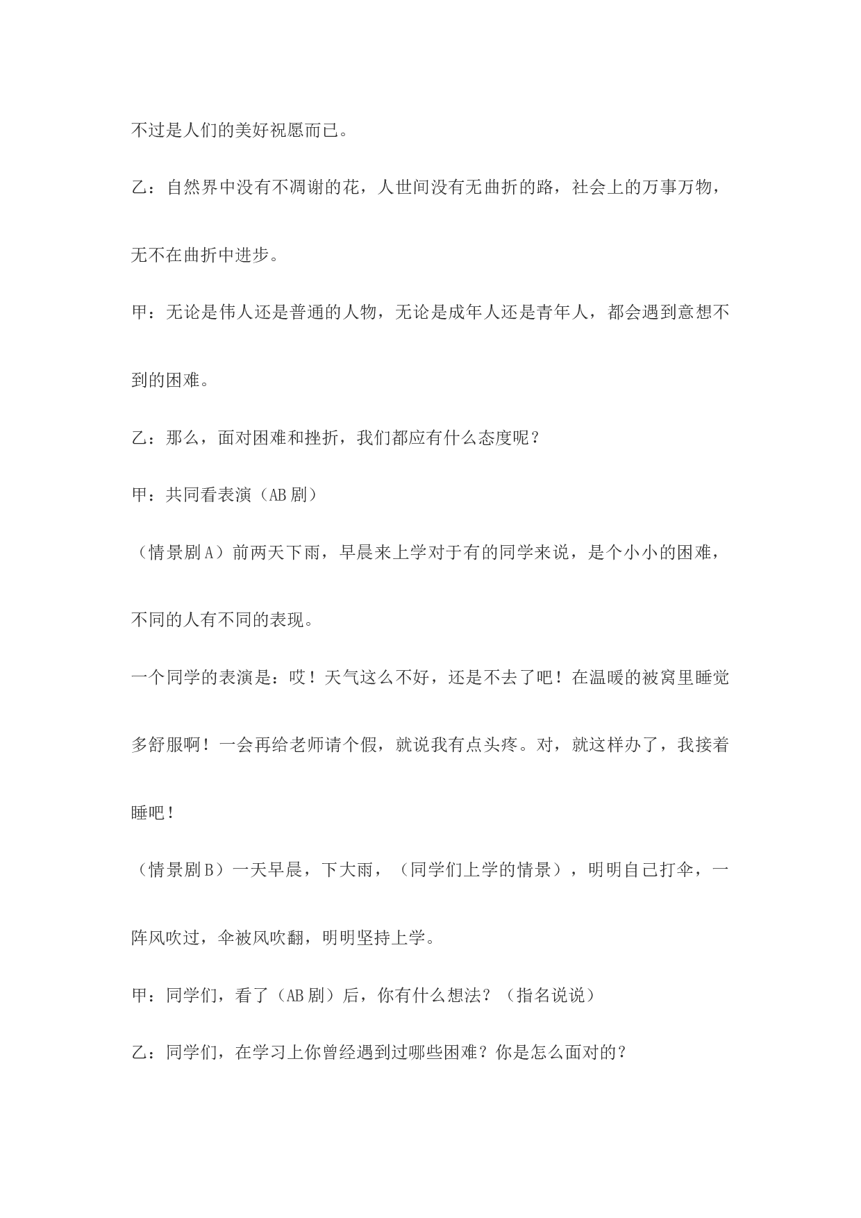 迎难而上主题班会-3b1cc4ebad88.docx 第2页