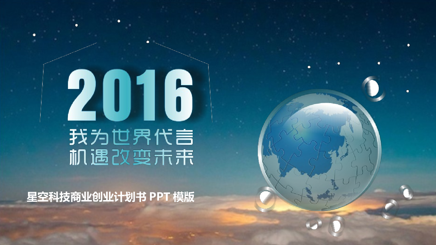 商务风格(48)&mdash;&mdash;yy[134].pptx 第1页