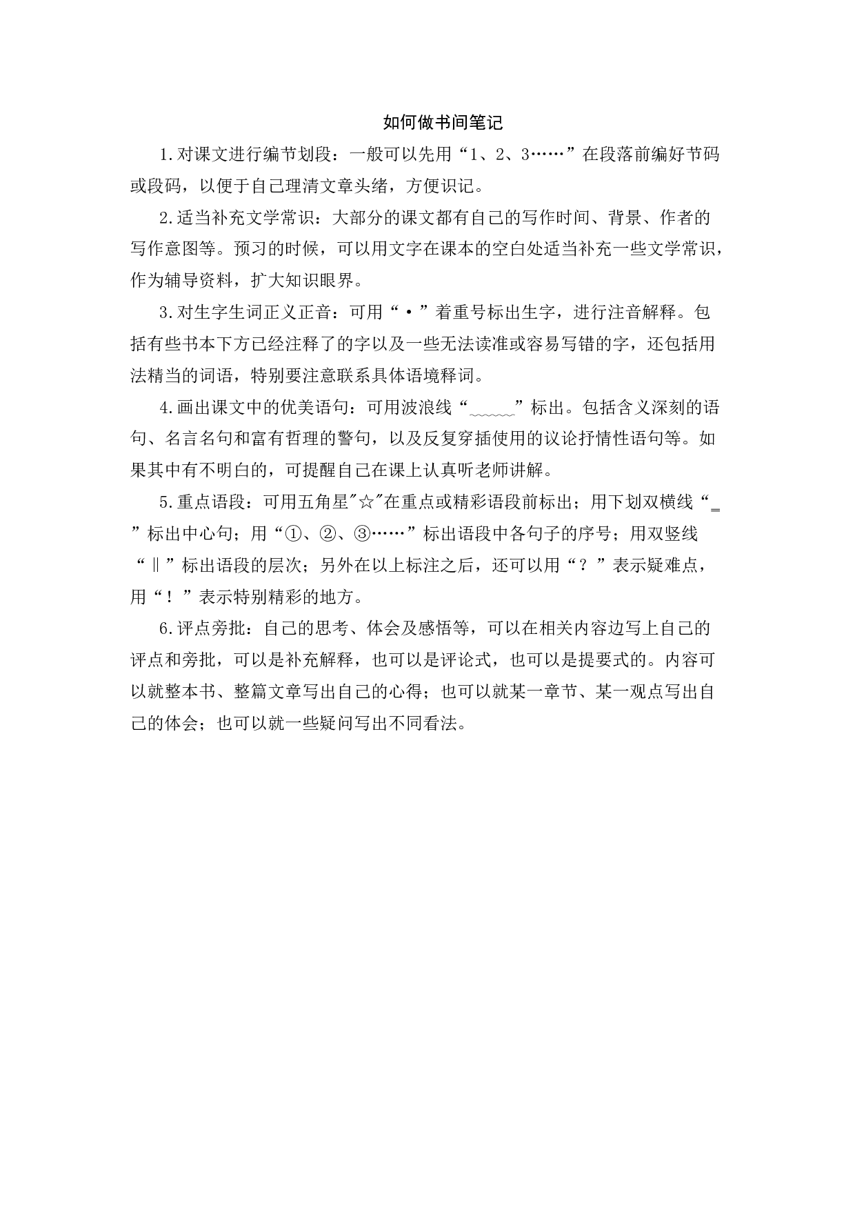 学习方法介绍-fda4c9c7f0b7.docx 第1页