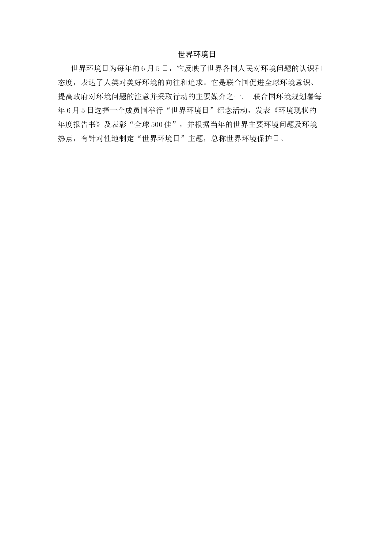 世界环境日-ed9d23741a7b.docx 第1页
