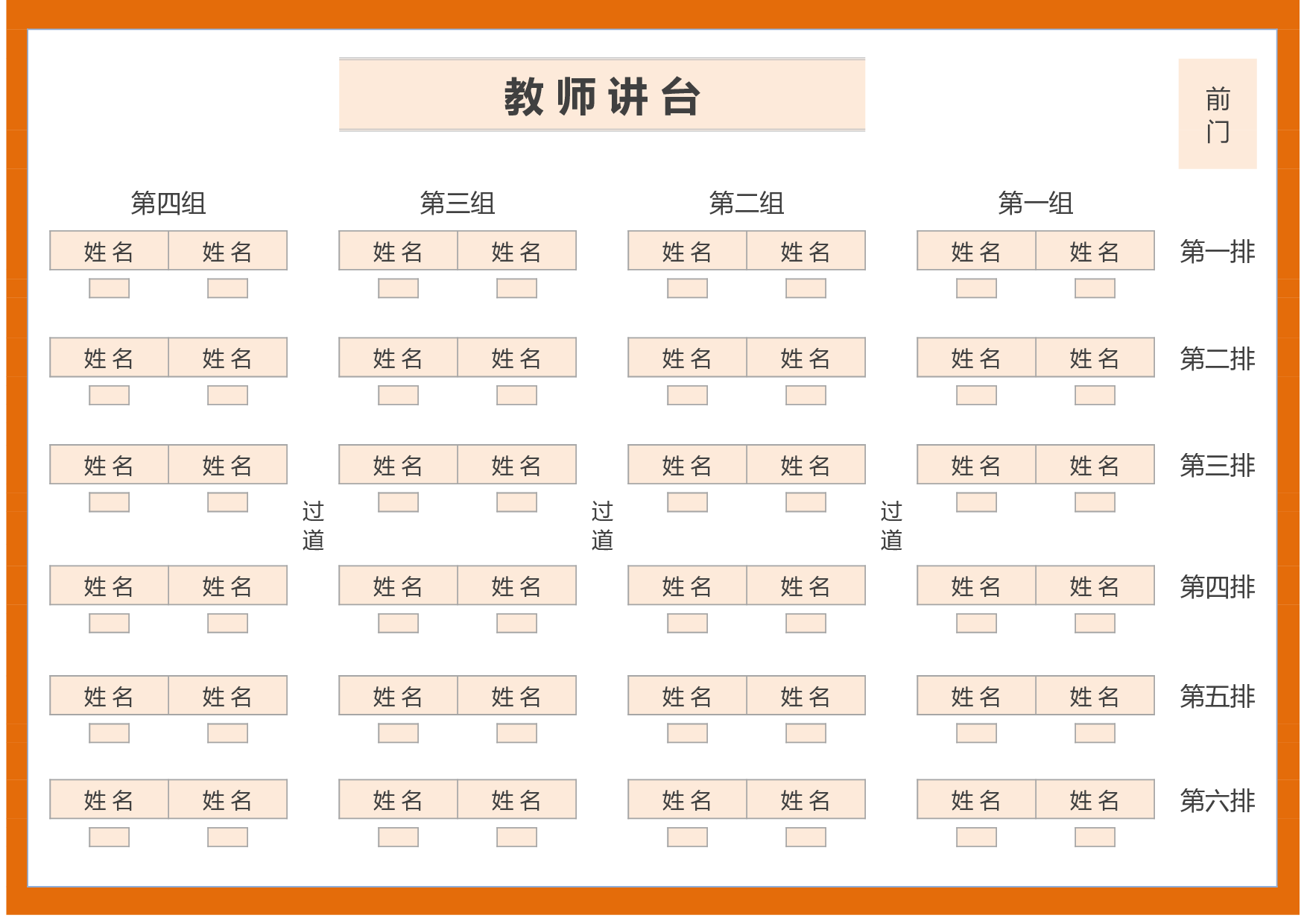 橙色班级学生座位表-6b4883a4fa3e.xlsx 第1页
