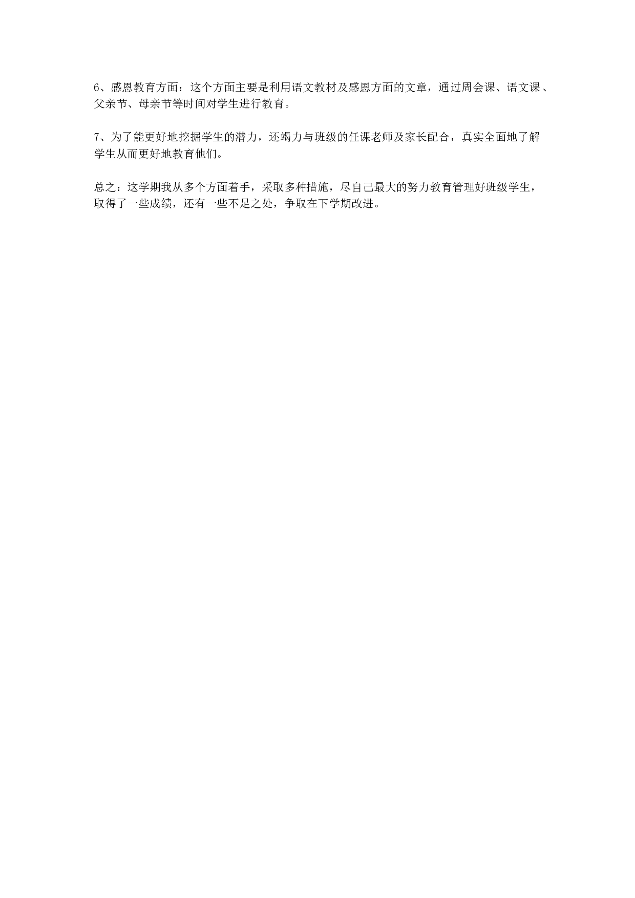 初中班主任年终个人工作总结.docx 第2页