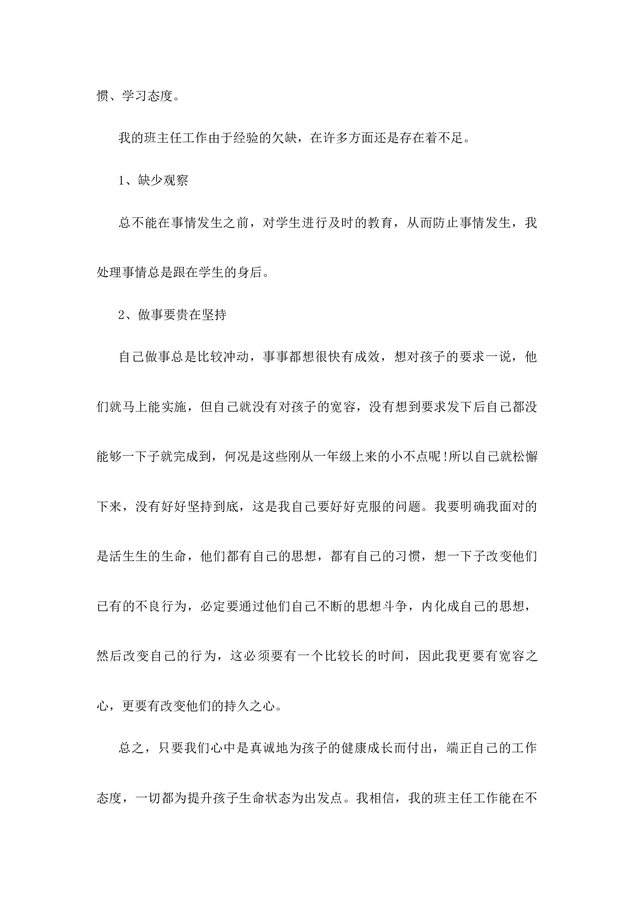 班主任-工作总结8-17216ea6e105.docx 第3页