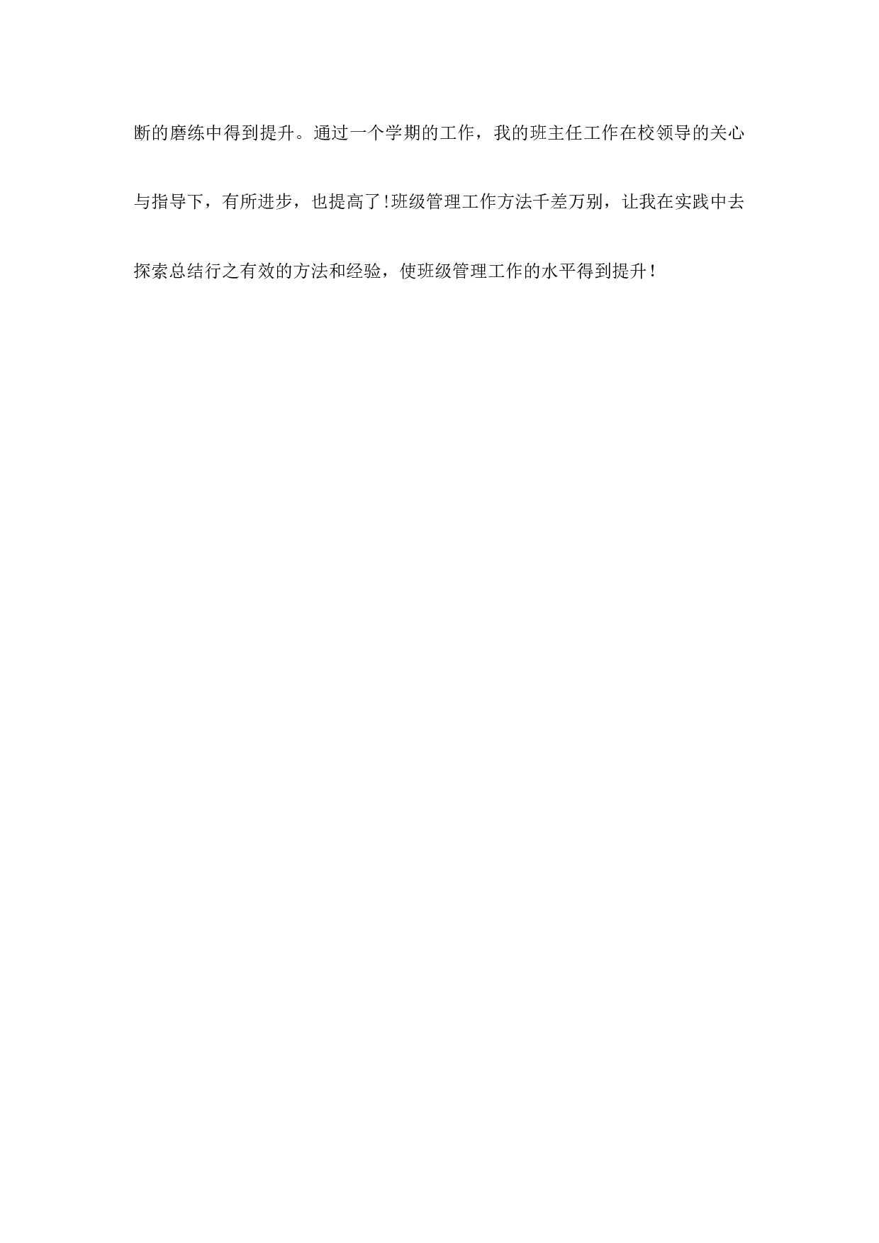 班主任-工作总结8-17216ea6e105.docx 第4页