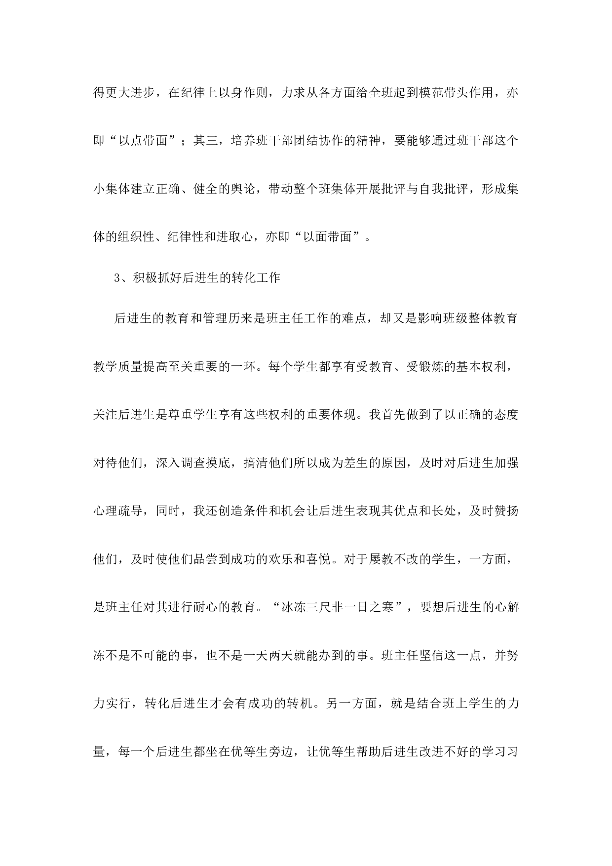 班主任-工作总结8-17216ea6e105.docx 第2页