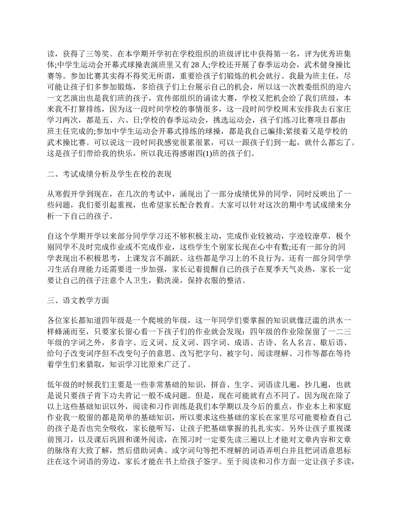 小学四年级班主任家长会发言稿范文-1cb41387c6fd.doc 第2页