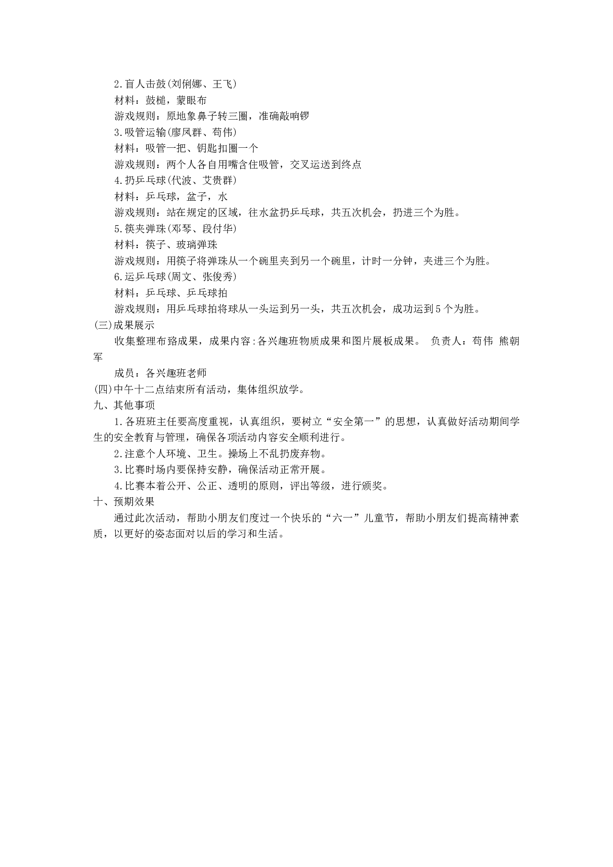 六一儿童节活动方案-14e6fa5cfe86.docx 第2页