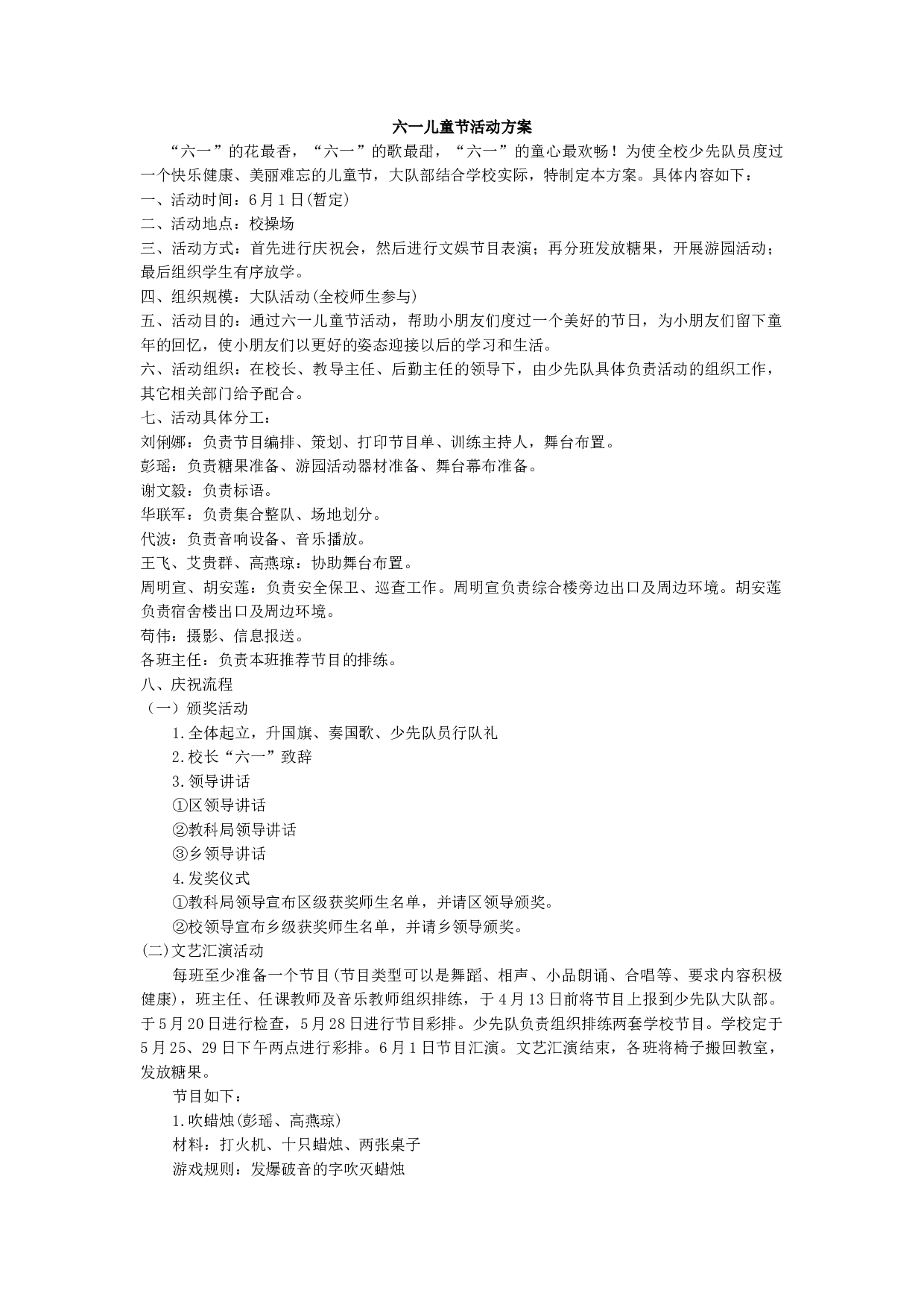 六一儿童节活动方案-14e6fa5cfe86.docx 第1页