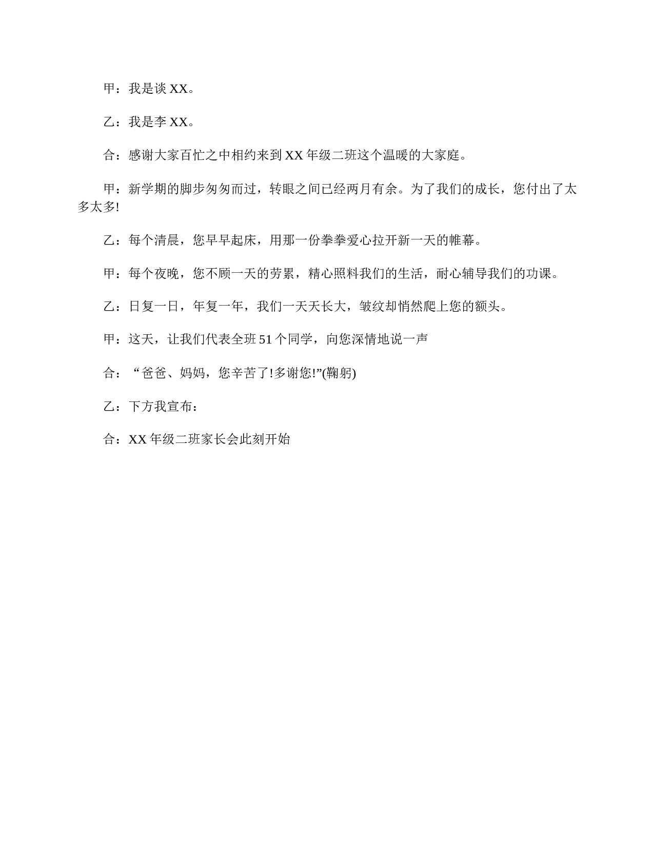 家长会主持开场白【三篇】-6ec7c3941a2c.doc 第4页
