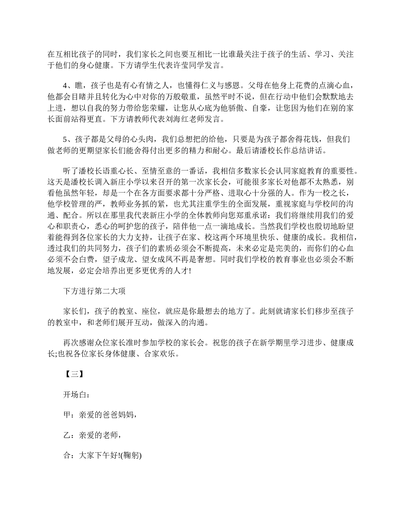 家长会主持开场白【三篇】-6ec7c3941a2c.doc 第3页