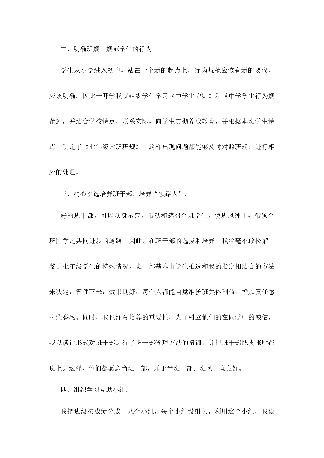 班主任工作总结初中七年级第4篇-e6533f5e349a.docx 第2页