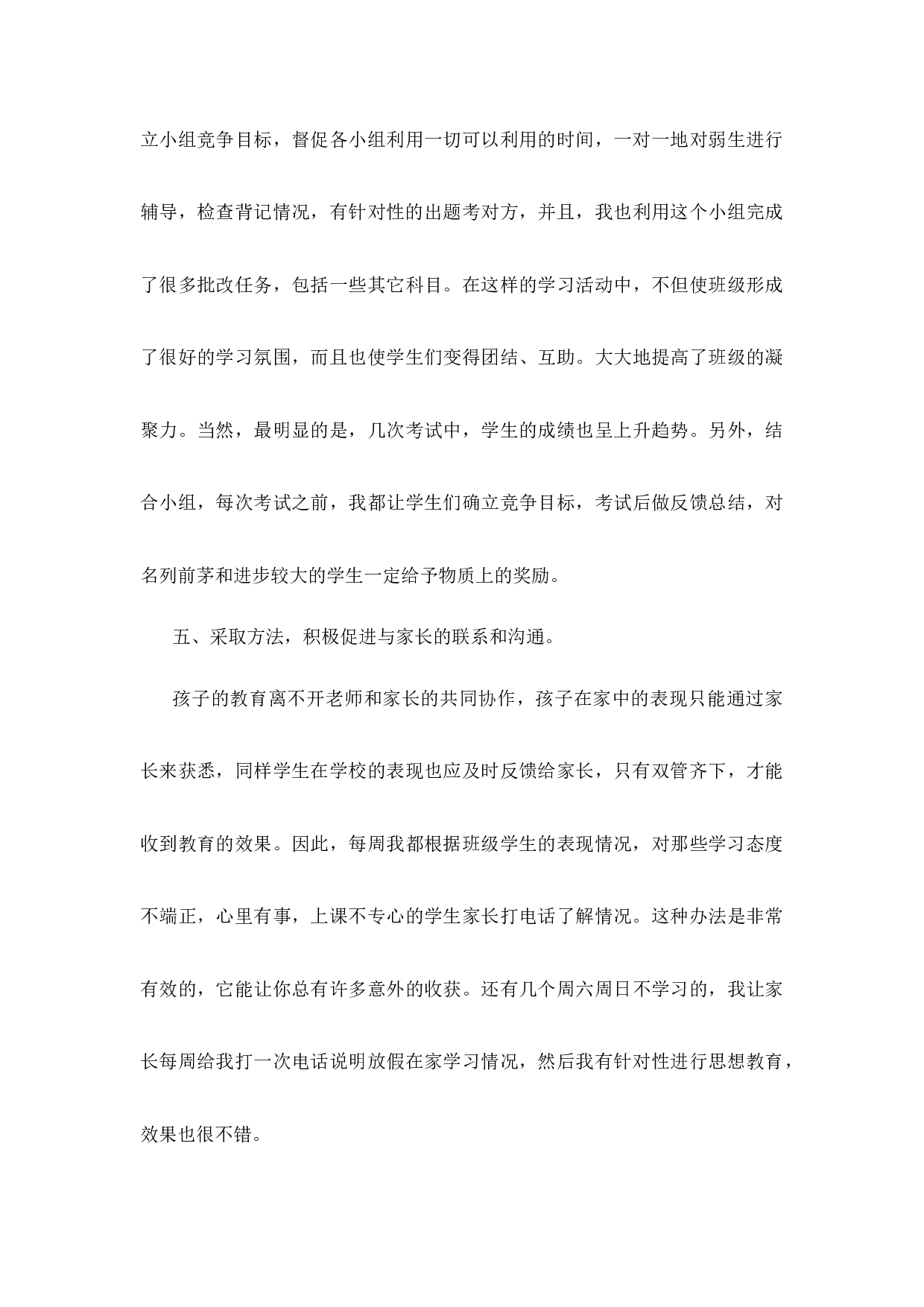 班主任工作总结初中七年级第4篇-e6533f5e349a.docx 第3页